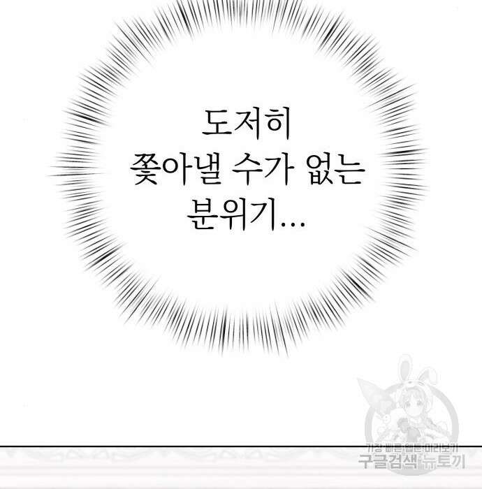 서브 남주가 파업하면 생기는 일 25화 149