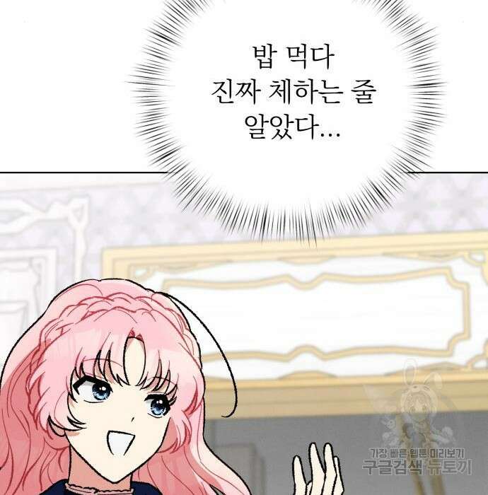 서브 남주가 파업하면 생기는 일 25화 153