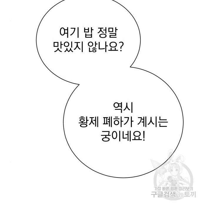 서브 남주가 파업하면 생기는 일 25화 155