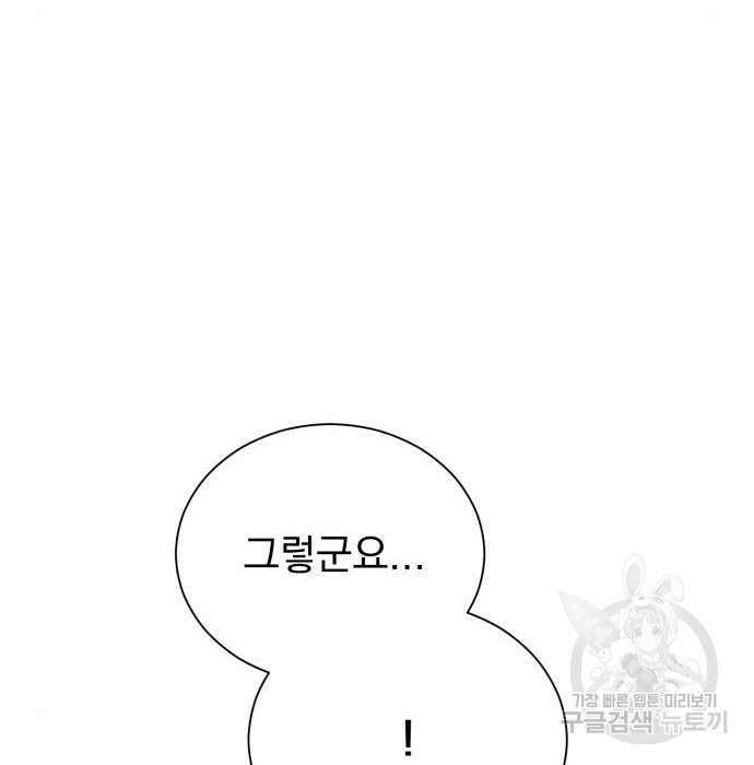 서브 남주가 파업하면 생기는 일 25화 156