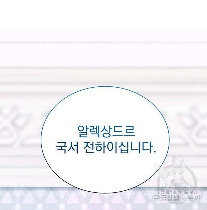 서브 남주가 파업하면 생기는 일 25화 159