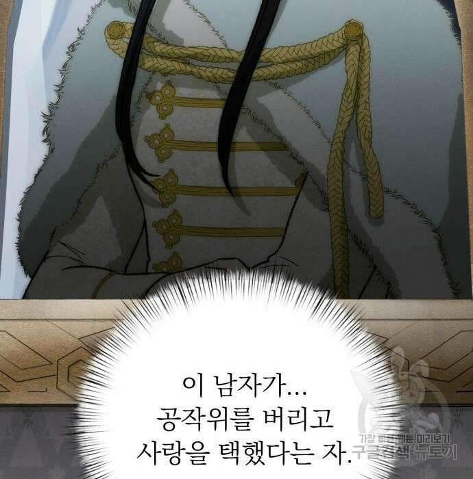 서브 남주가 파업하면 생기는 일 25화 161