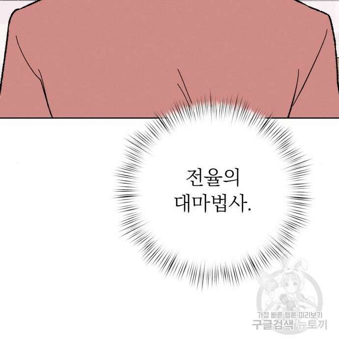 서브 남주가 파업하면 생기는 일 25화 163