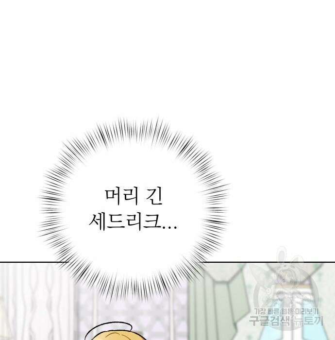 서브 남주가 파업하면 생기는 일 25화 164