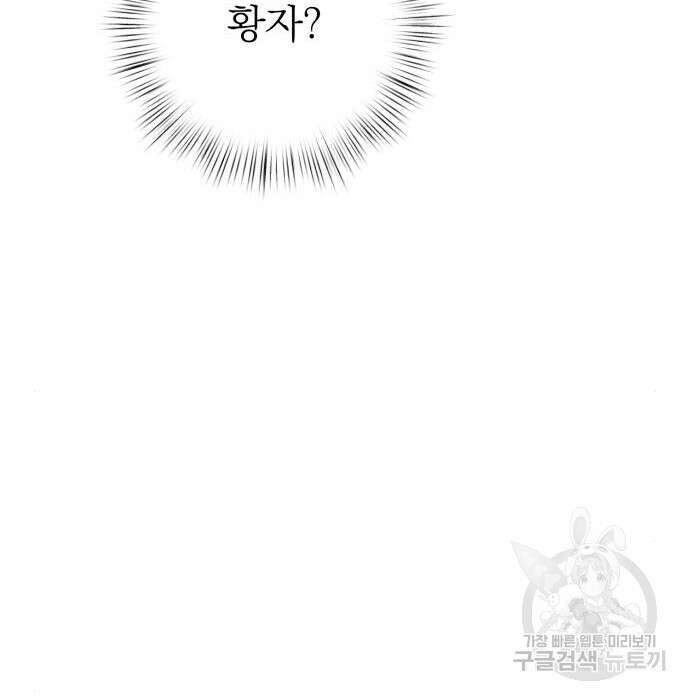 서브 남주가 파업하면 생기는 일 25화 169