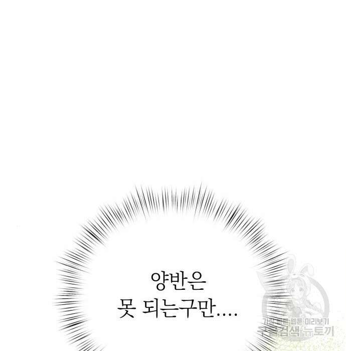 서브 남주가 파업하면 생기는 일 25화 170