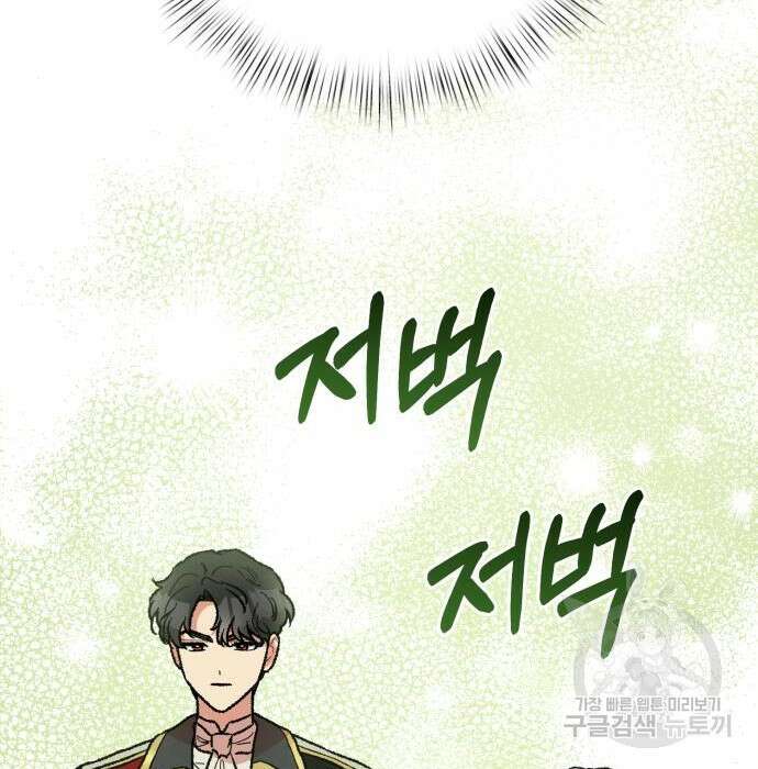 서브 남주가 파업하면 생기는 일 25화 171