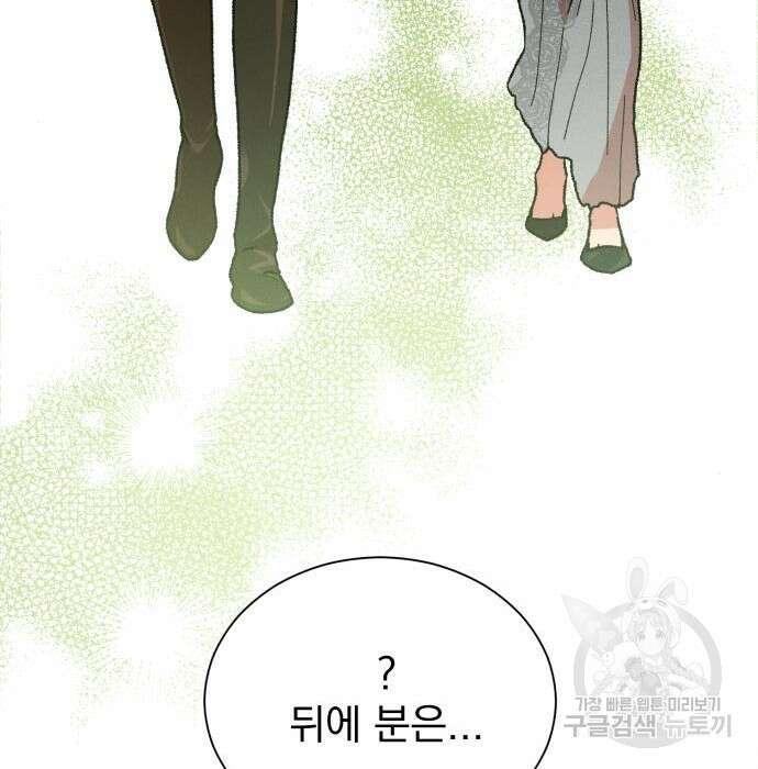 서브 남주가 파업하면 생기는 일 25화 173