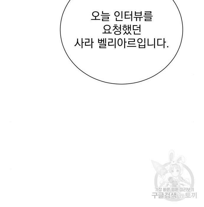 서브 남주가 파업하면 생기는 일 25화 176