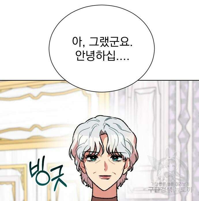 서브 남주가 파업하면 생기는 일 25화 177