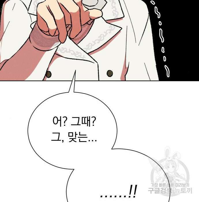 서브 남주가 파업하면 생기는 일 25화 181