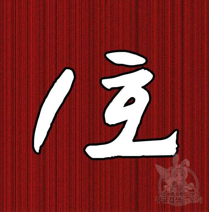 인섹터 32화 25