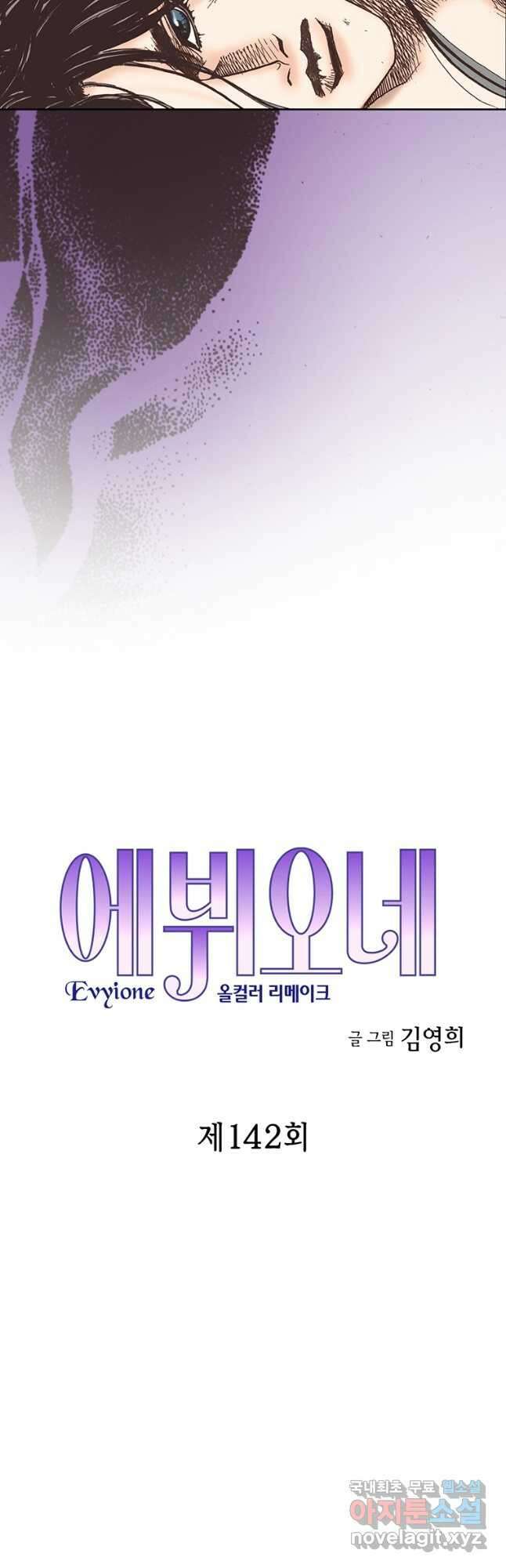 에뷔오네 142화 2