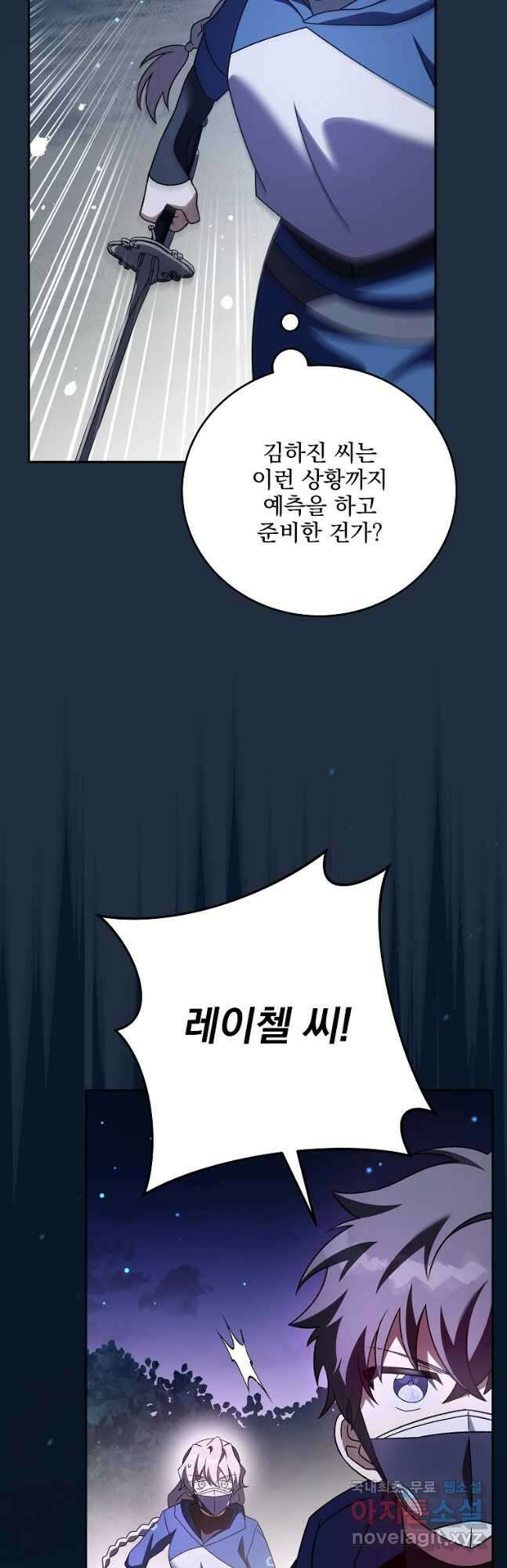 소설 속 엑스트라 58화 2