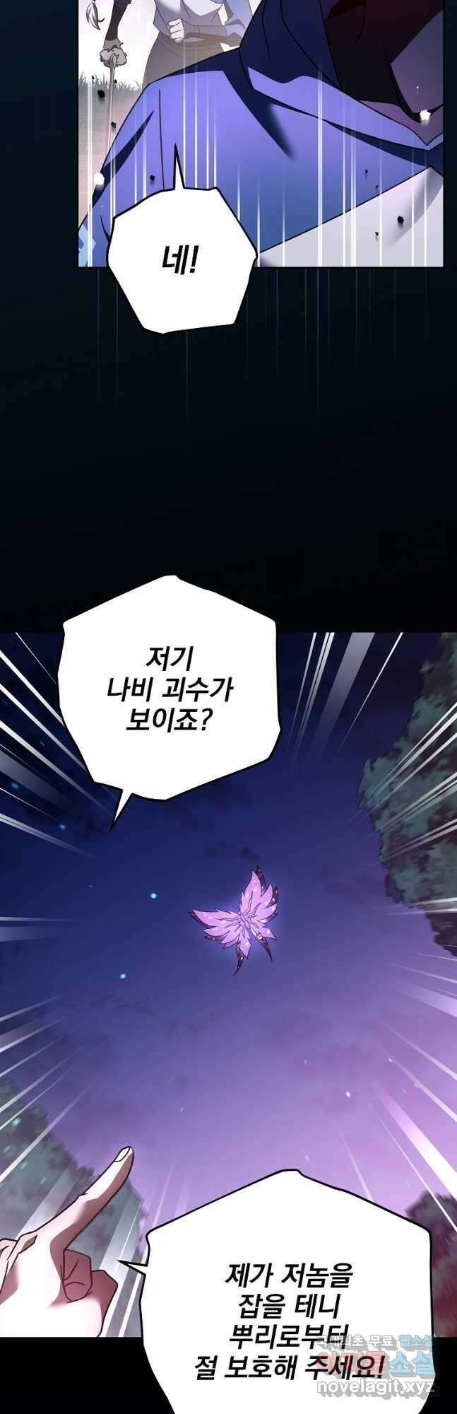 소설 속 엑스트라 58화 3