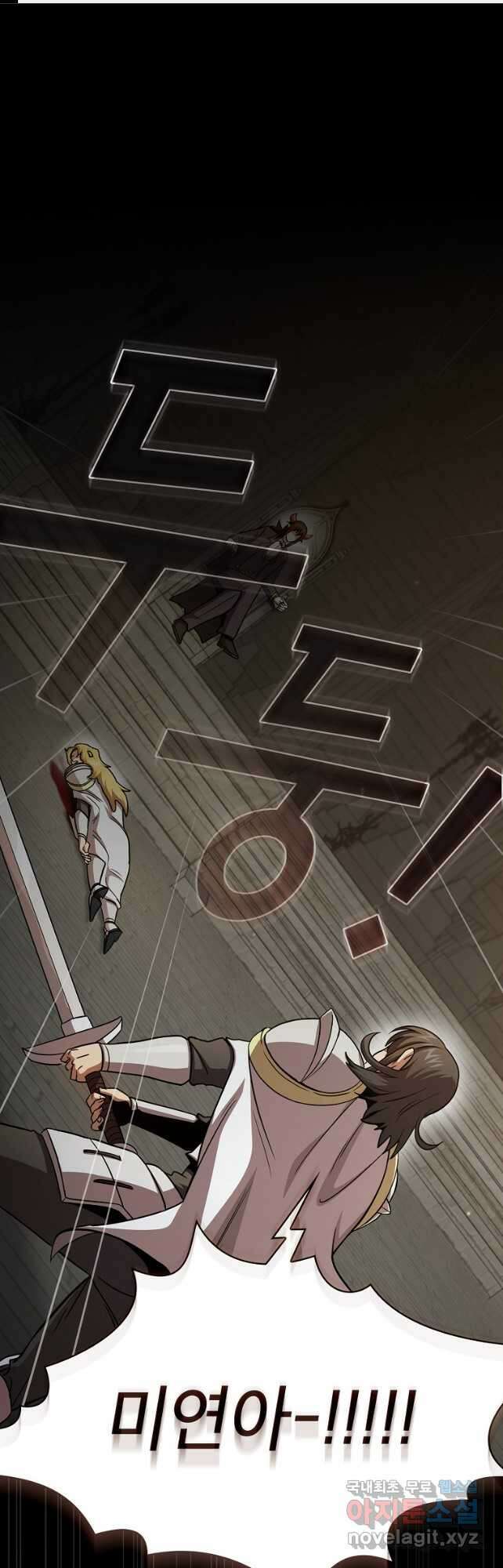 이 용사 실화냐 77화 1