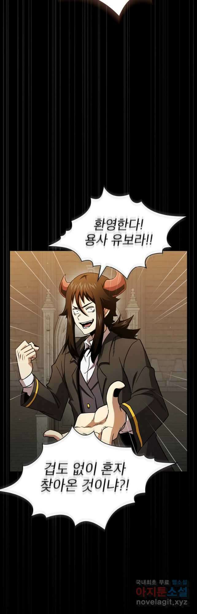 이 용사 실화냐 77화 2