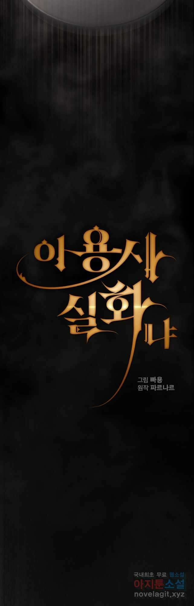 이 용사 실화냐 77화 7