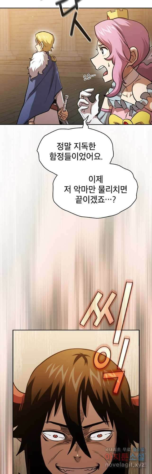 이 용사 실화냐 77화 9