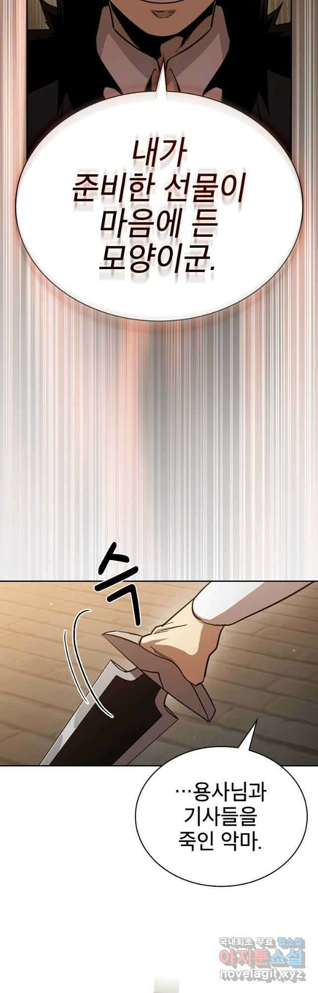 이 용사 실화냐 77화 10