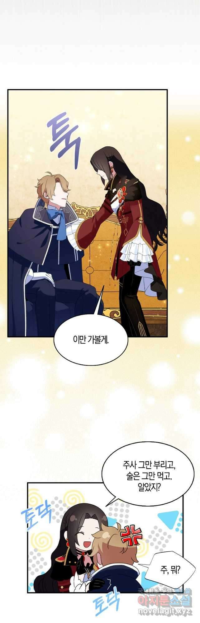 충직한 검이 되려 했는데 47화 6