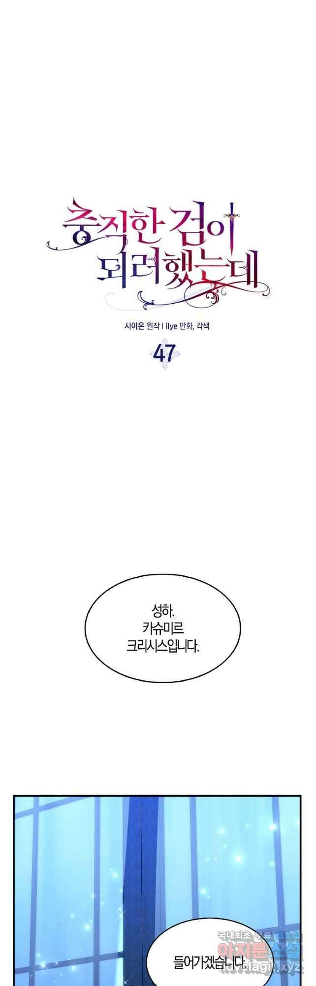 충직한 검이 되려 했는데 47화 7