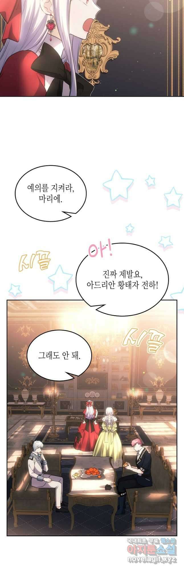 황태자의 약혼녀 49화 2