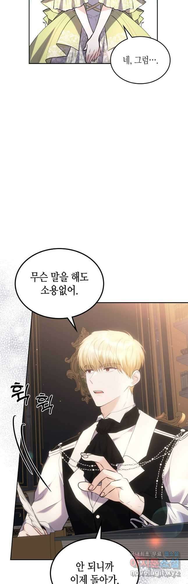 황태자의 약혼녀 49화 6