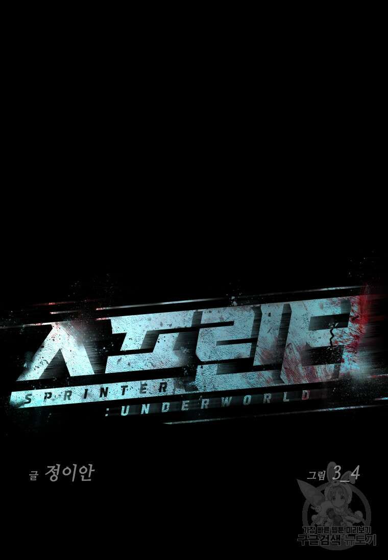 스프린터 28화 9