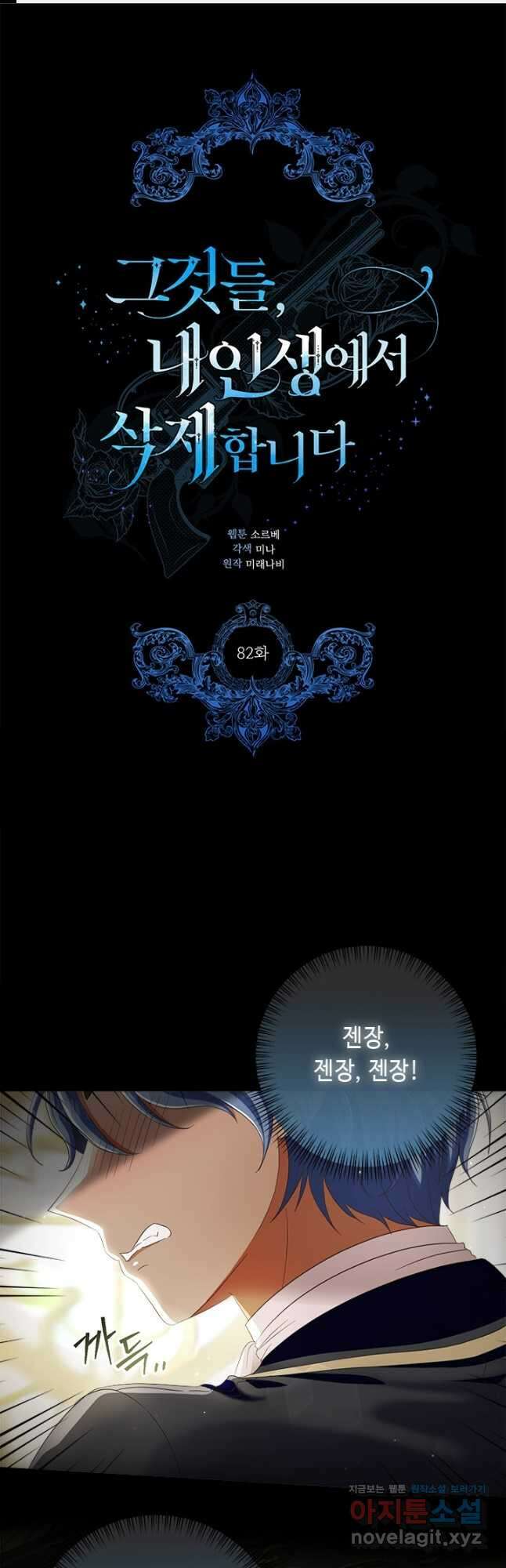 그것들, 내 인생에서 삭제합니다 82화 1