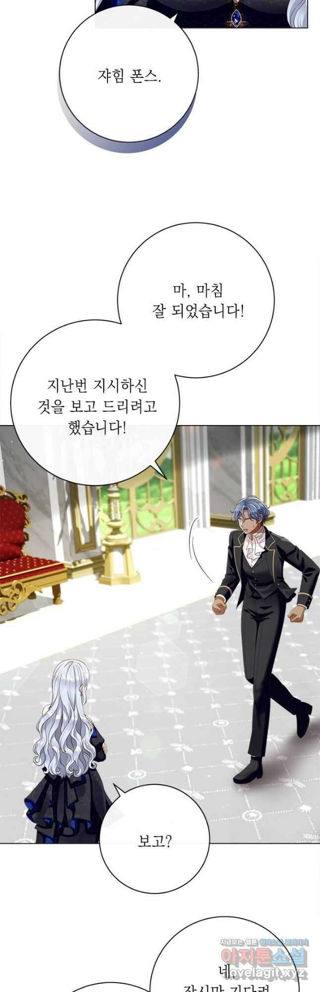 그것들, 내 인생에서 삭제합니다 82화 4