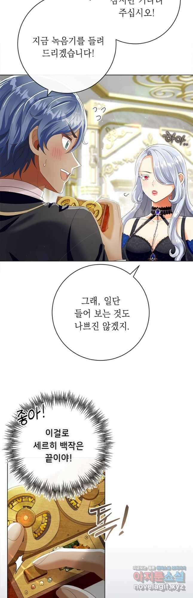 그것들, 내 인생에서 삭제합니다 82화 5