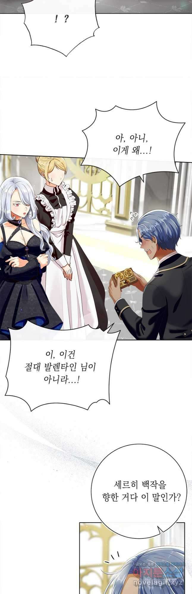 그것들, 내 인생에서 삭제합니다 82화 7