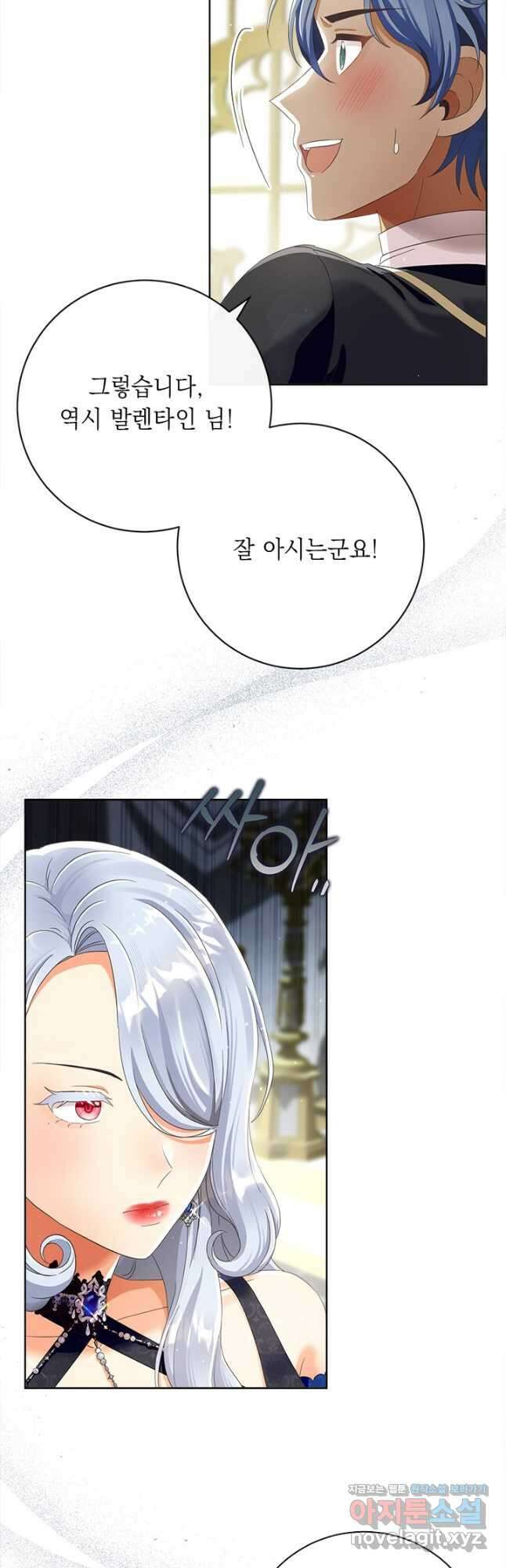 그것들, 내 인생에서 삭제합니다 82화 8