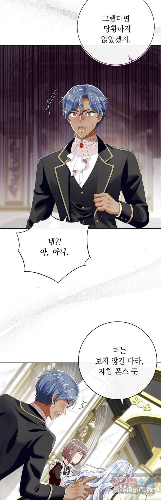 그것들, 내 인생에서 삭제합니다 82화 9