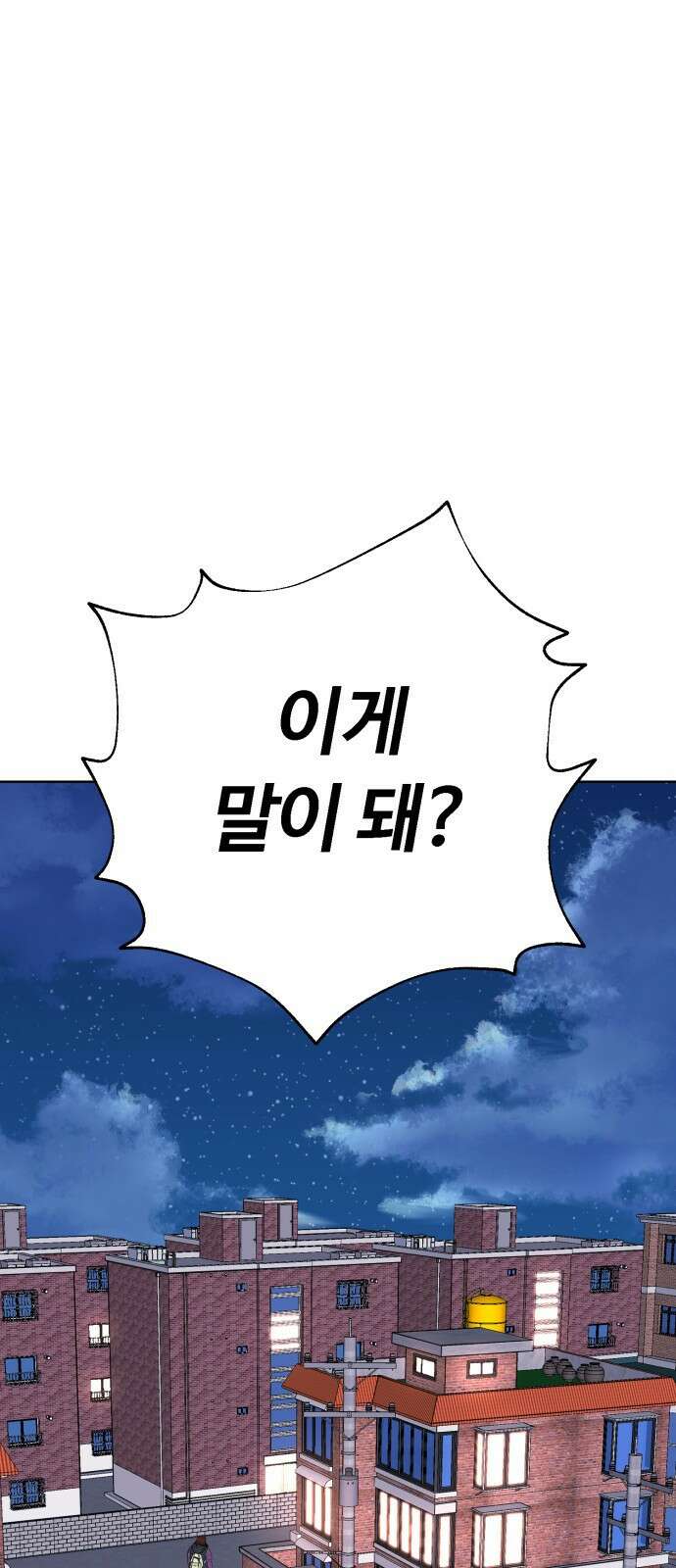 거짓말의 뉘앙스 3화 1