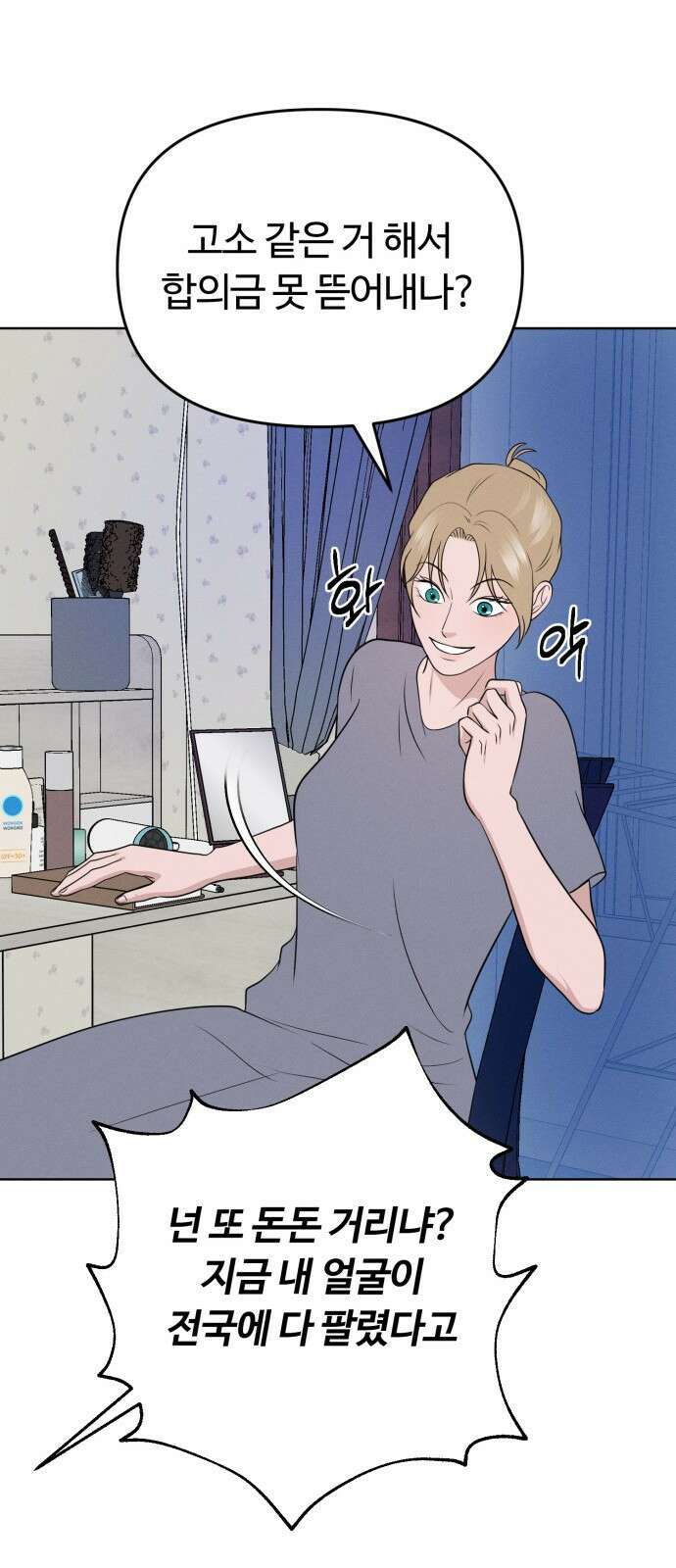 거짓말의 뉘앙스 3화 7