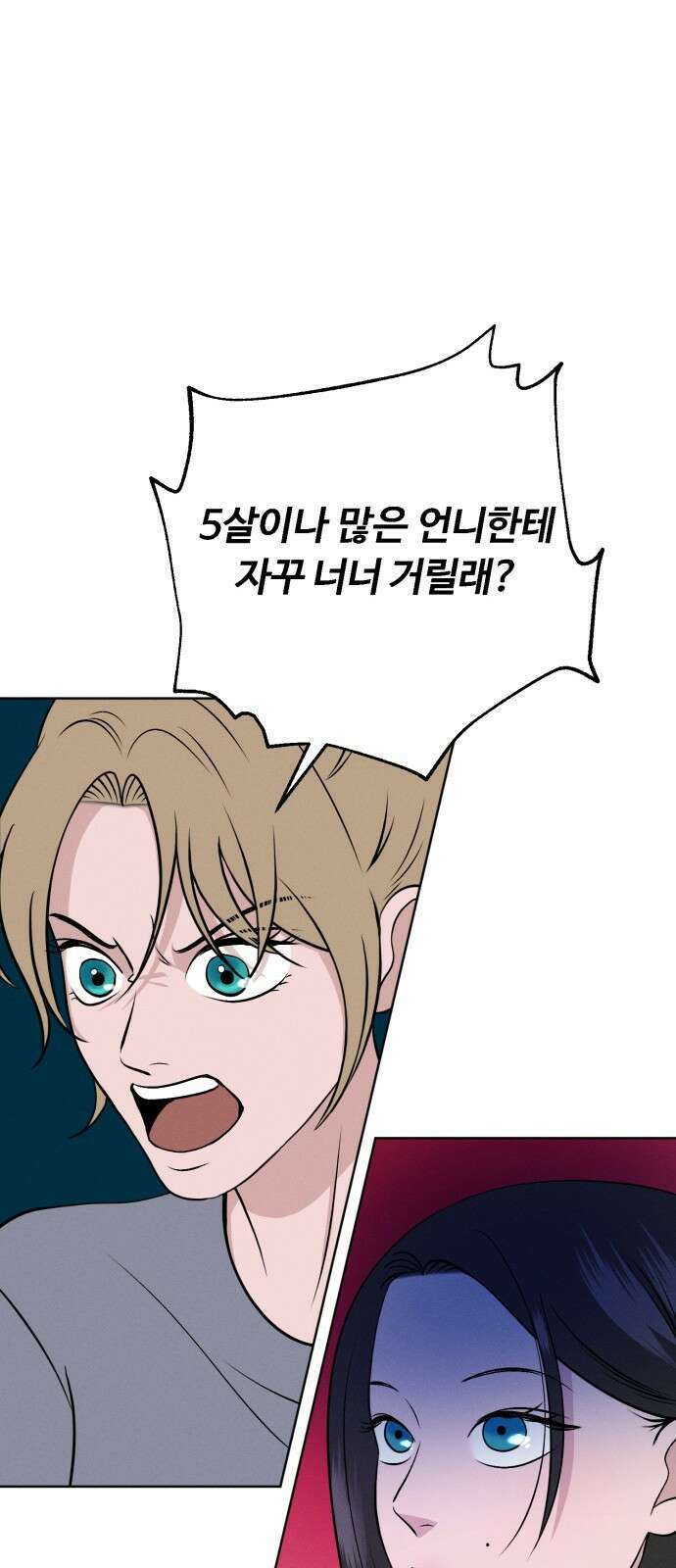 거짓말의 뉘앙스 3화 8