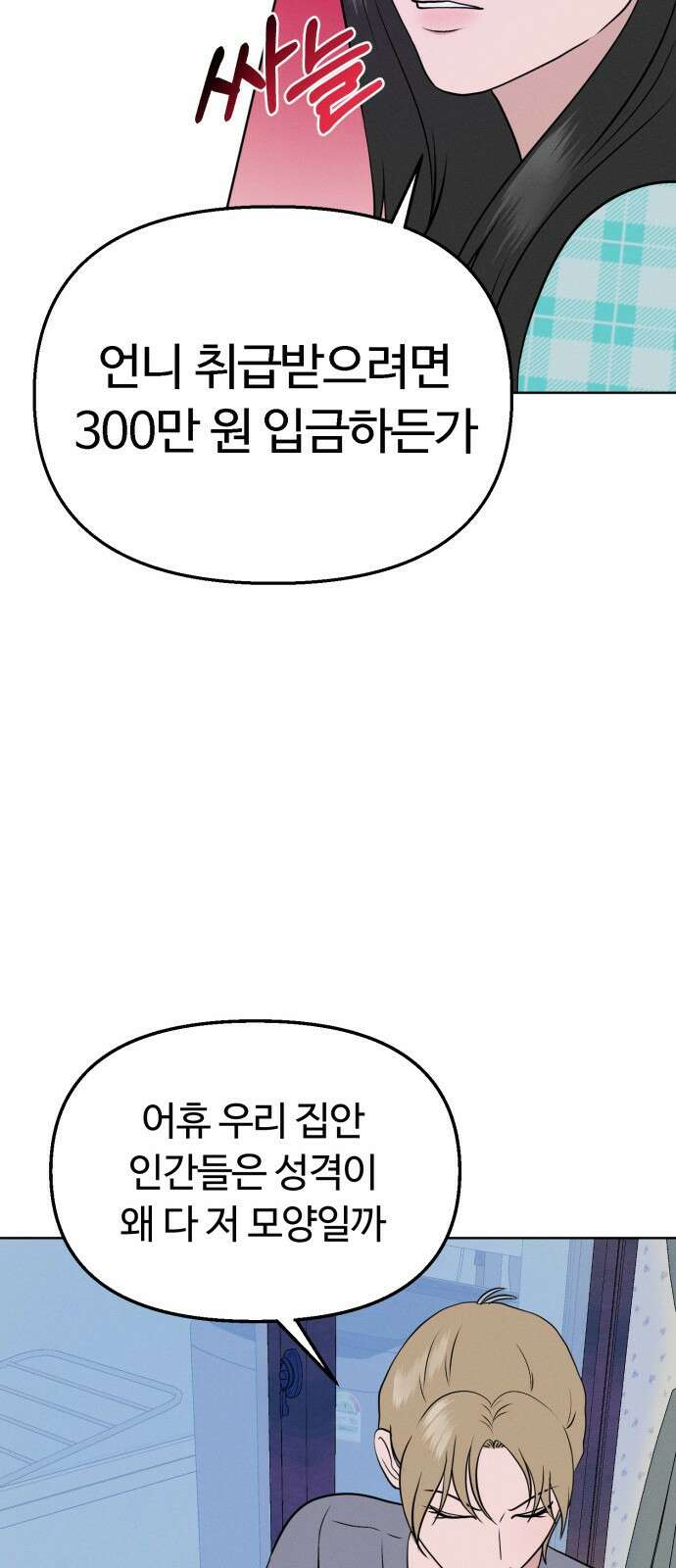 거짓말의 뉘앙스 3화 9