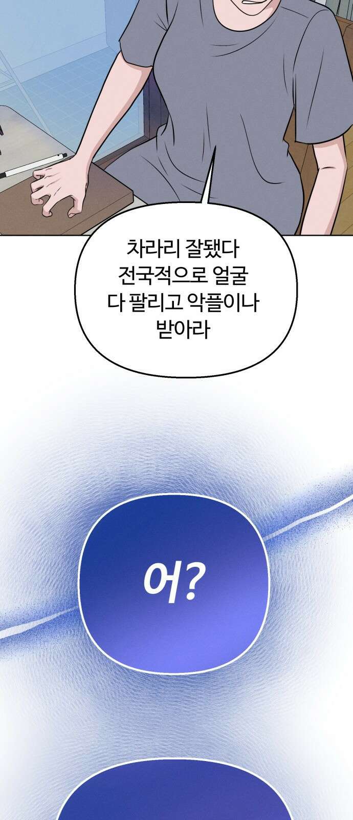 거짓말의 뉘앙스 3화 10