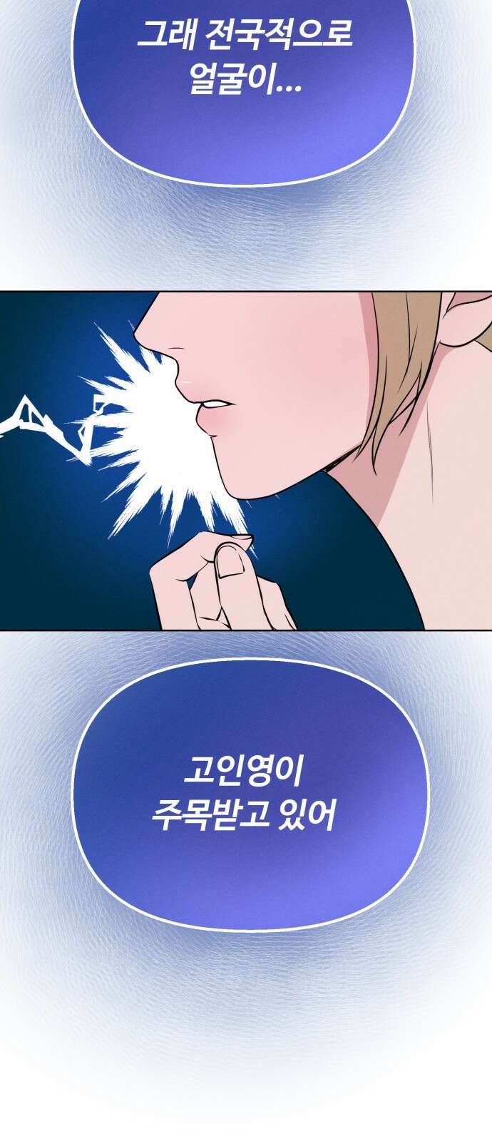 거짓말의 뉘앙스 3화 11