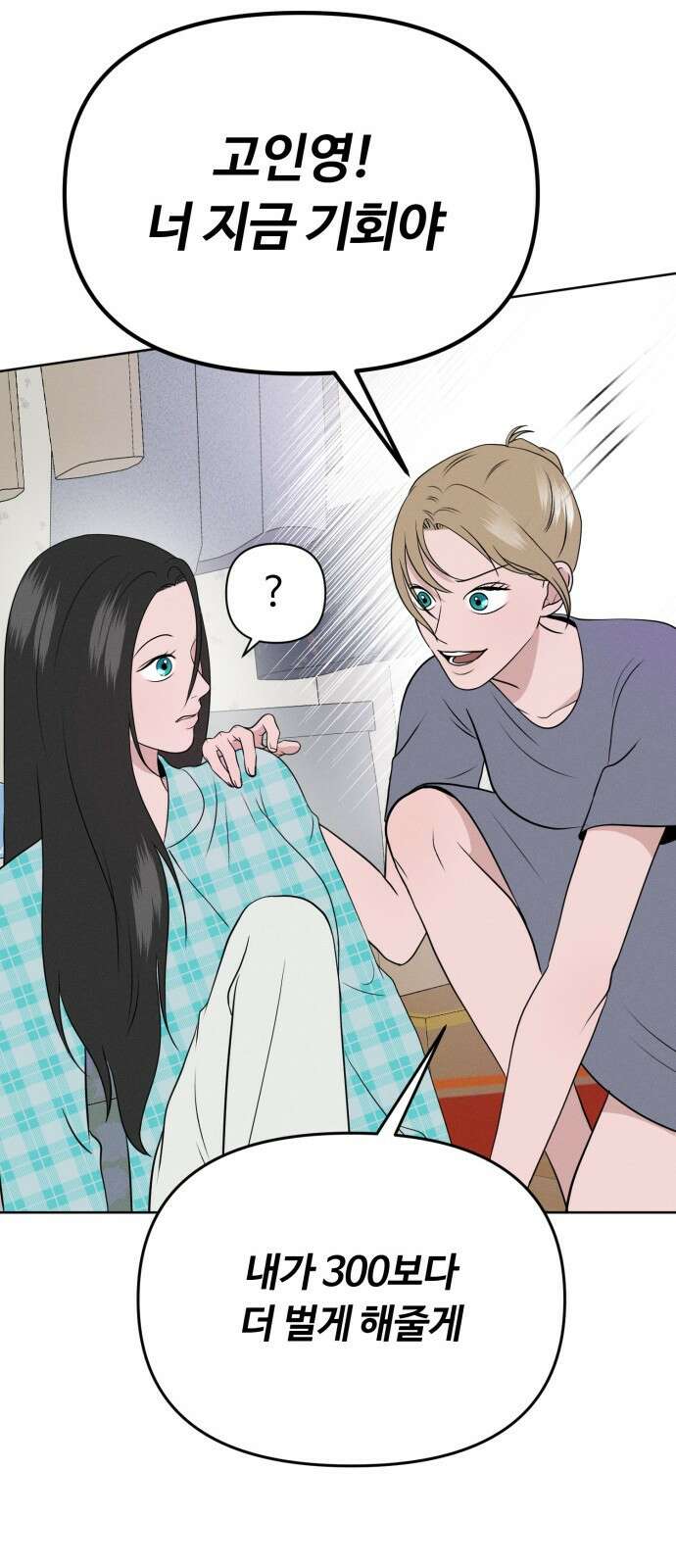 거짓말의 뉘앙스 3화 12