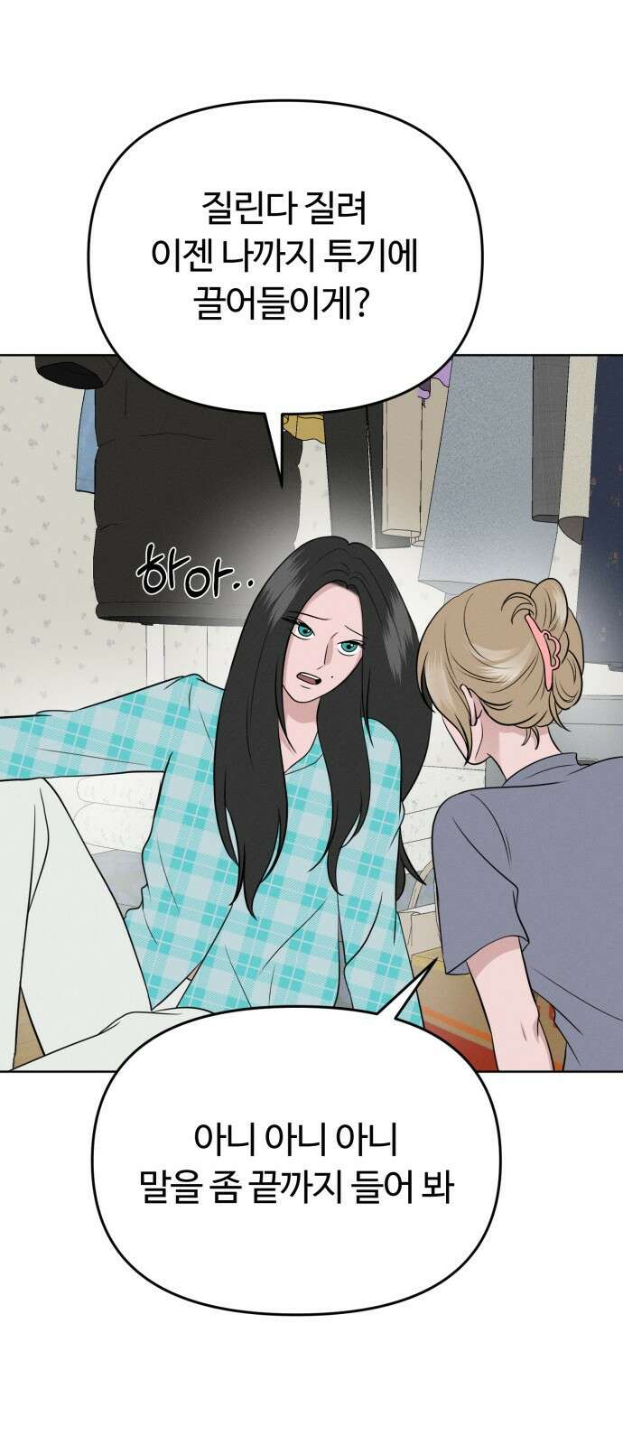 거짓말의 뉘앙스 3화 13