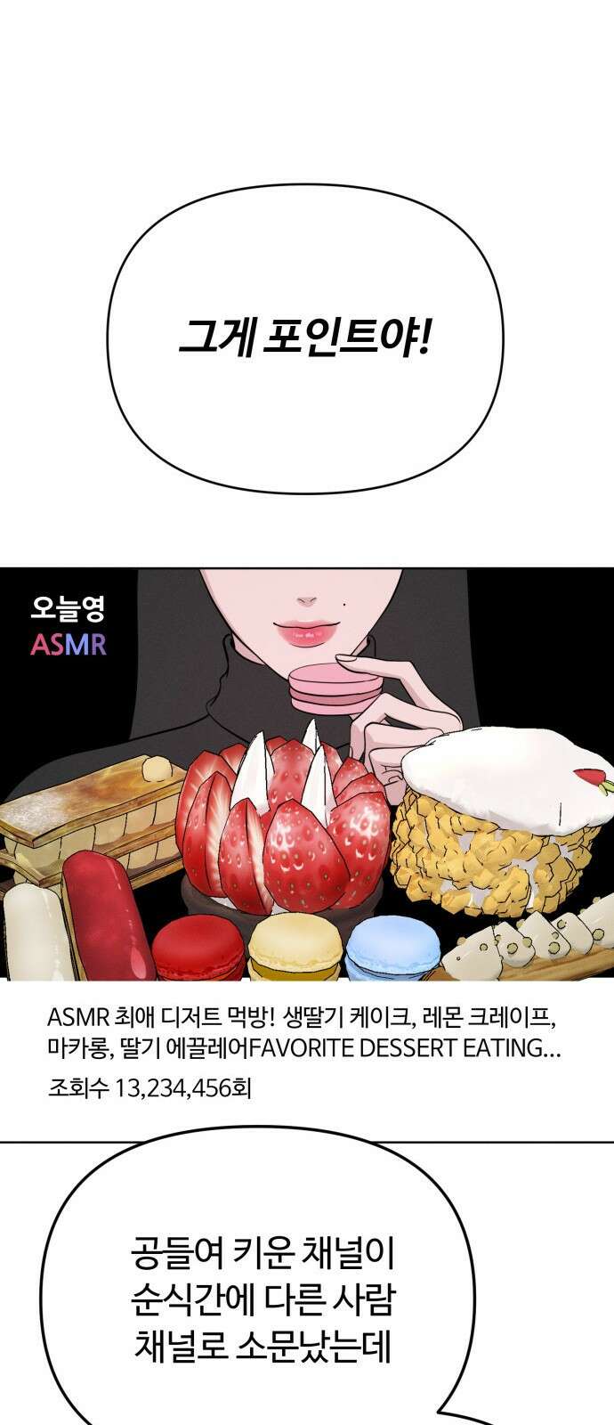 거짓말의 뉘앙스 3화 16