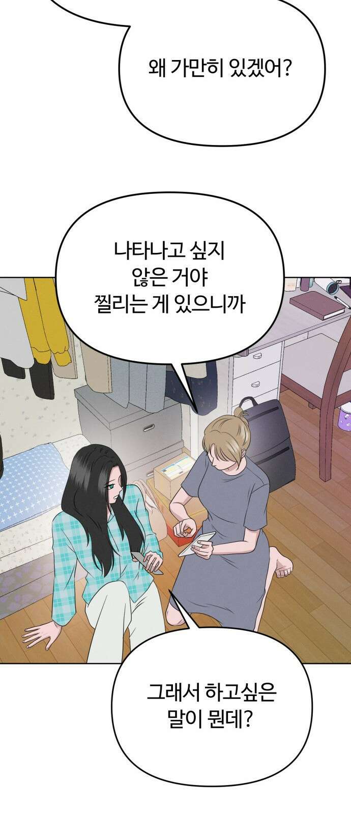 거짓말의 뉘앙스 3화 17