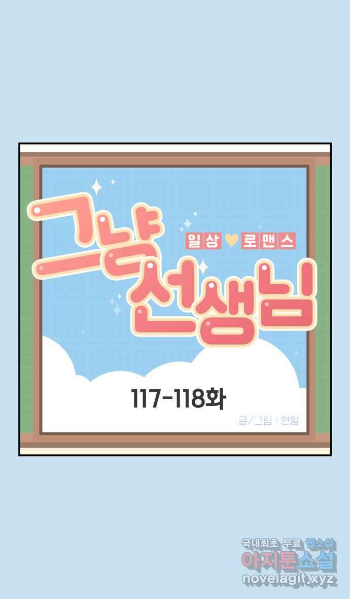 그냥 선생님 41화 1