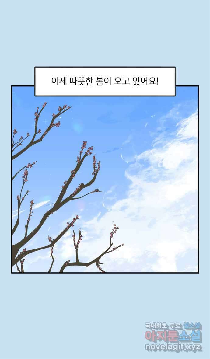 그냥 선생님 41화 2