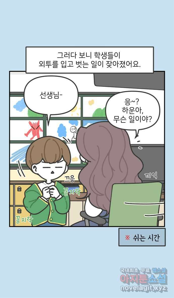 그냥 선생님 41화 3