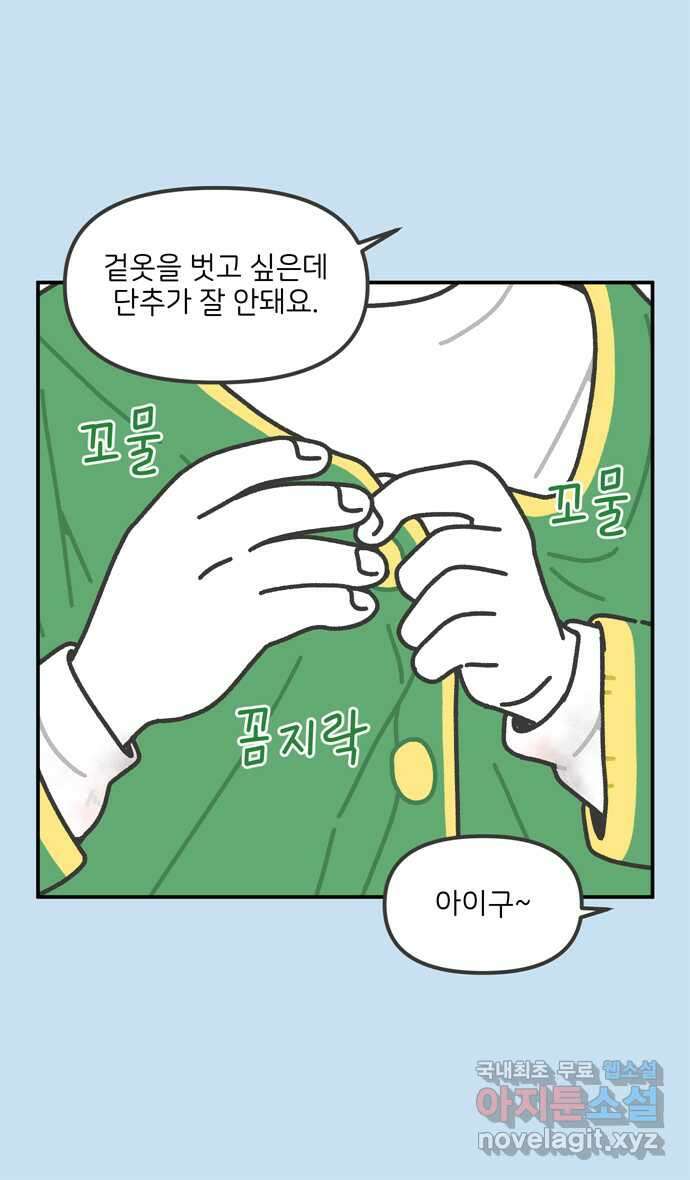 그냥 선생님 41화 4