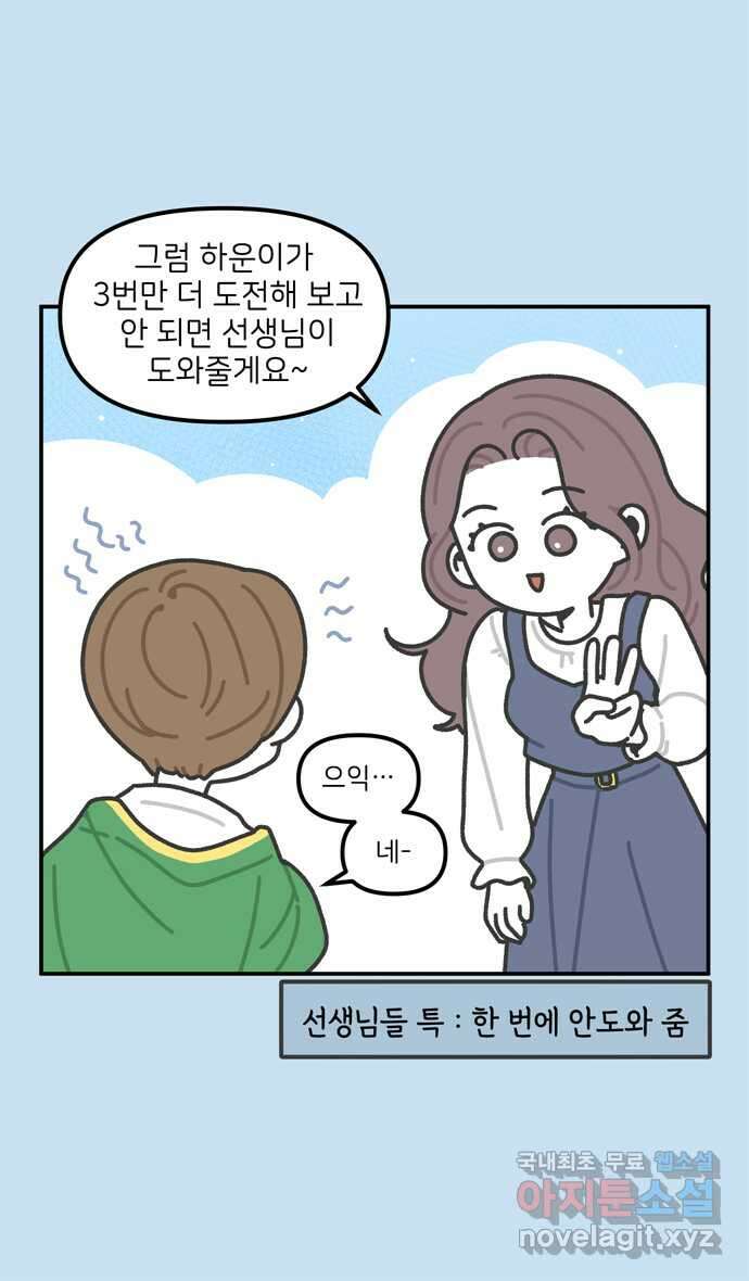 그냥 선생님 41화 5